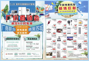 神仙娃娃家電廠價直銷會 限時優惠，品質生活觸手可及