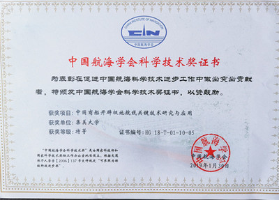 集美大學(xué)項(xiàng)目榮膺中國航海學(xué)會(huì)科學(xué)技術(shù)獎(jiǎng)特等獎(jiǎng)，產(chǎn)學(xué)研融合助力北京技術(shù)服務(wù)平臺(tái)高質(zhì)量發(fā)展