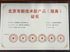 大唐微電子指紋安全處理芯片榮獲北京市新技術(shù)新產(chǎn)品（服務(wù)）認(rèn)定，技術(shù)服務(wù)實力再獲認(rèn)可